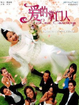 爱的掌门人在线播放11,第11集精彩剧情抢先看