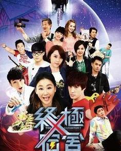 终极X宿舍38在线播放,青春记忆的在线重温之旅
