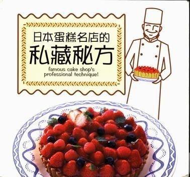 日本蛋糕名店的私藏秘方,匠心独运，美味传承