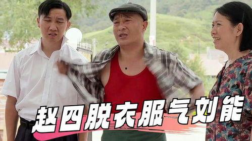 乡村爱情8下部在线播放