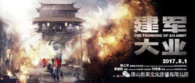 建军大业 手机在线播放