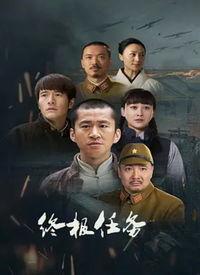 在线播放终极任务,揭秘网络观影的巅峰体验